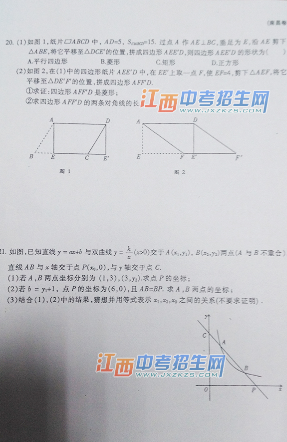 2015年南昌市中考数学试题