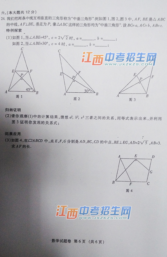 2015年南昌市中考数学试题