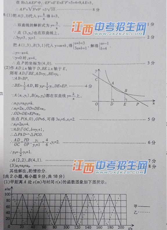 2015年南昌市中考数学答案